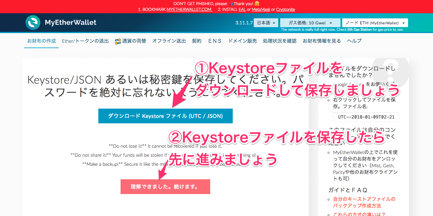 MyEtherWallet(マイイーサウォレット)のKeystoreファイルを保存